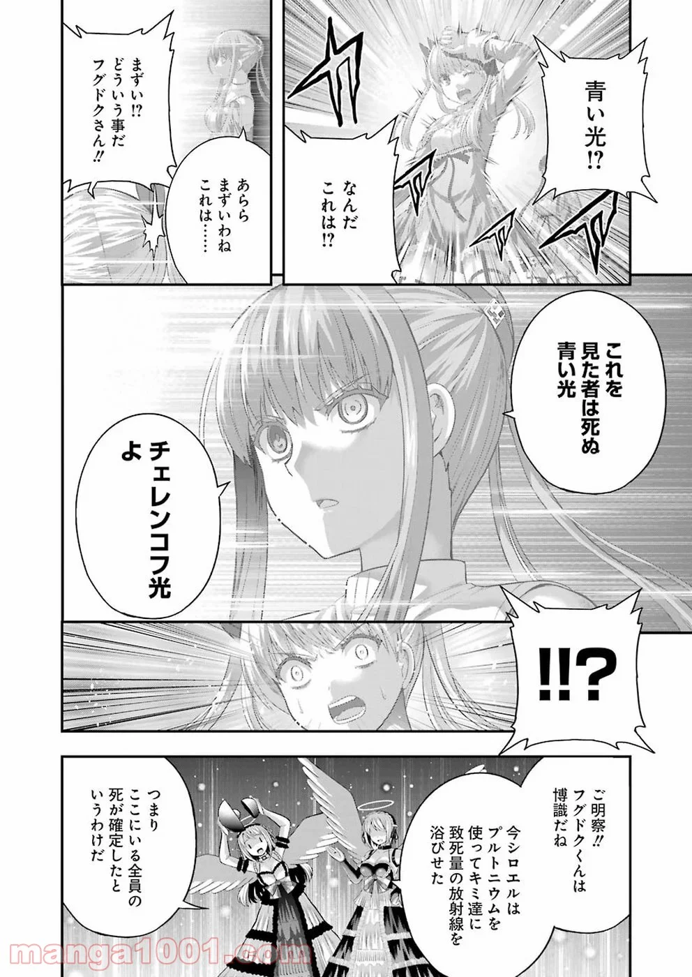 たとえ灰になっても 第55話 - Trang 16