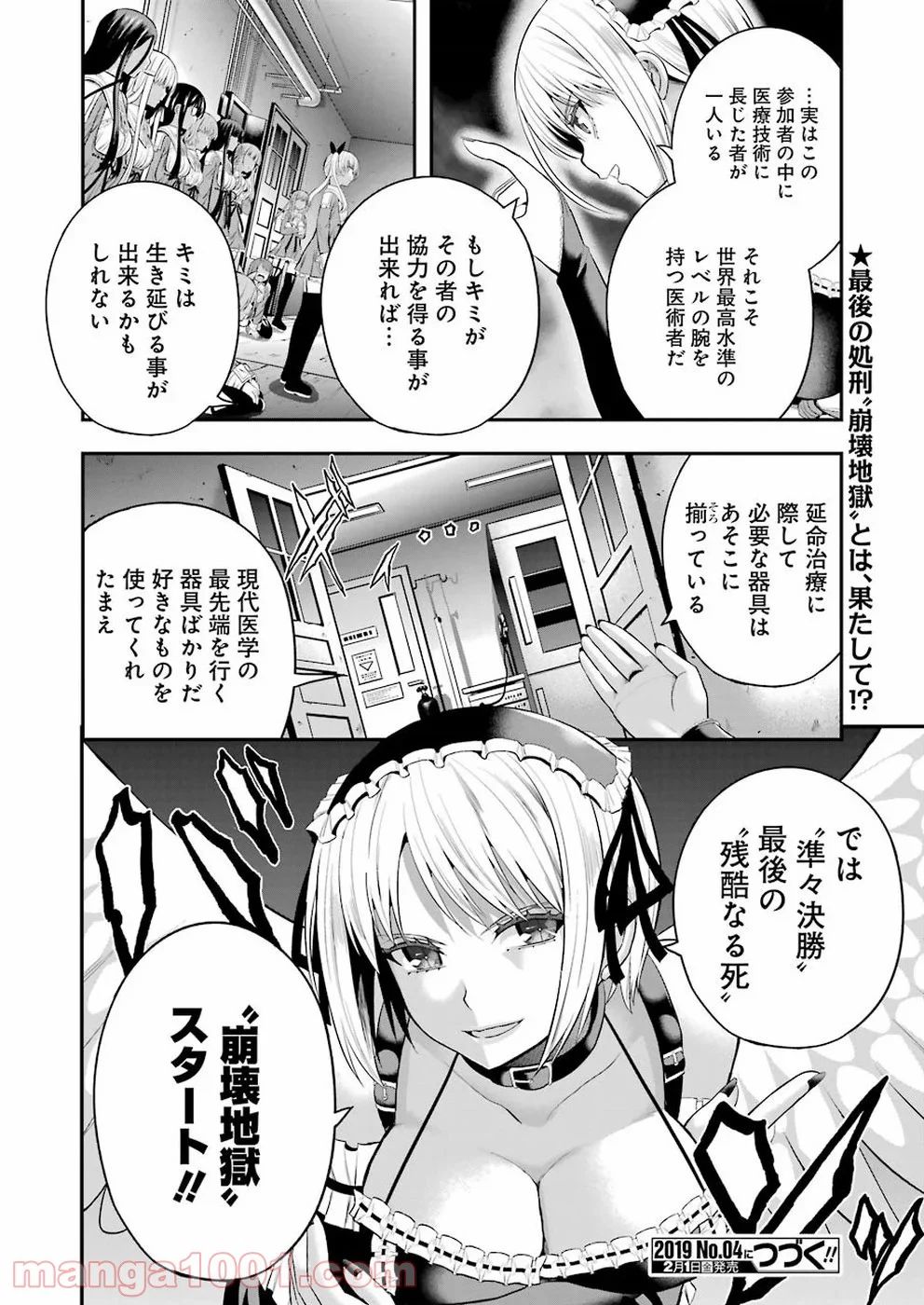 たとえ灰になっても 第55話 - Trang 18
