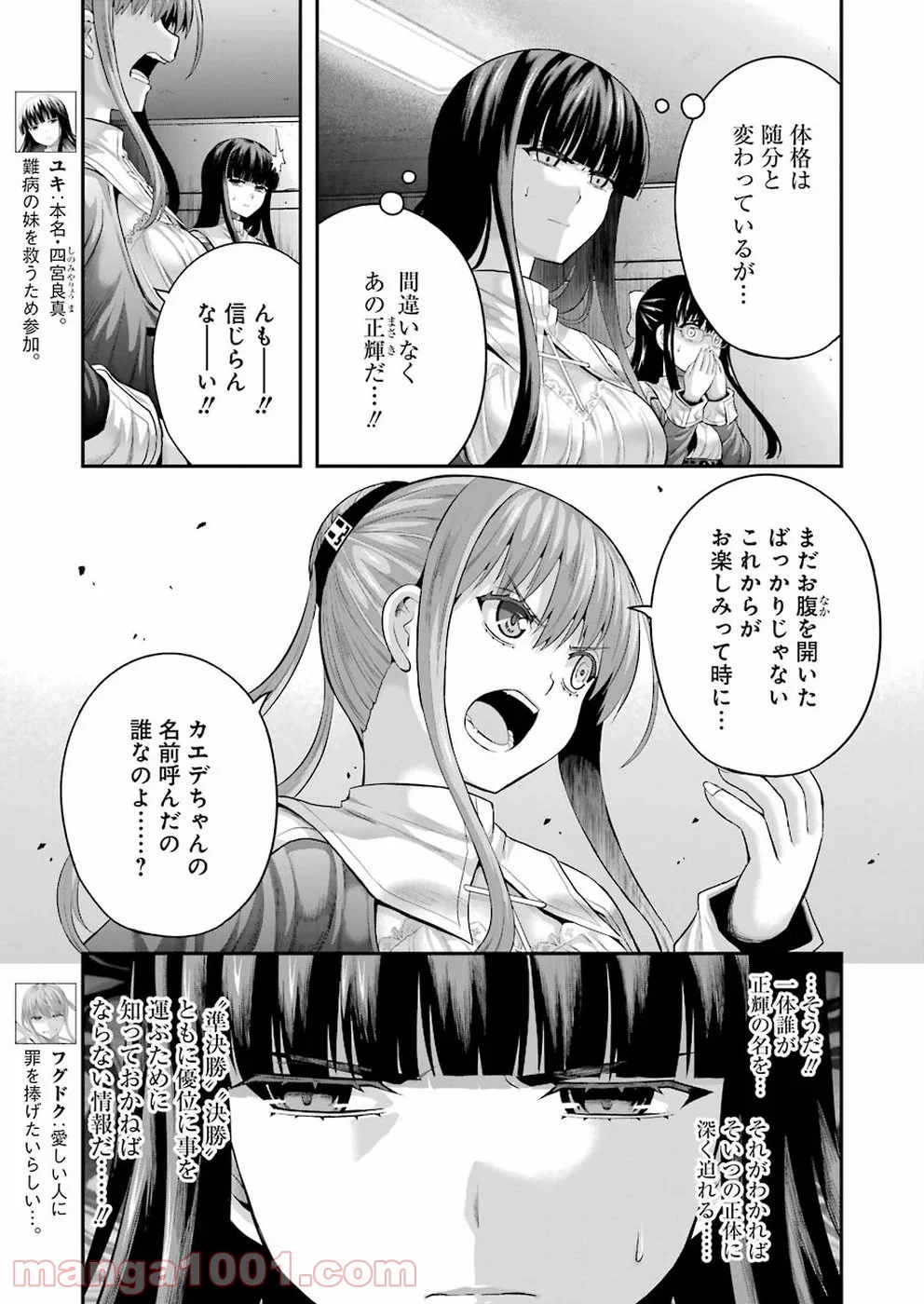たとえ灰になっても 第55話 - Trang 3