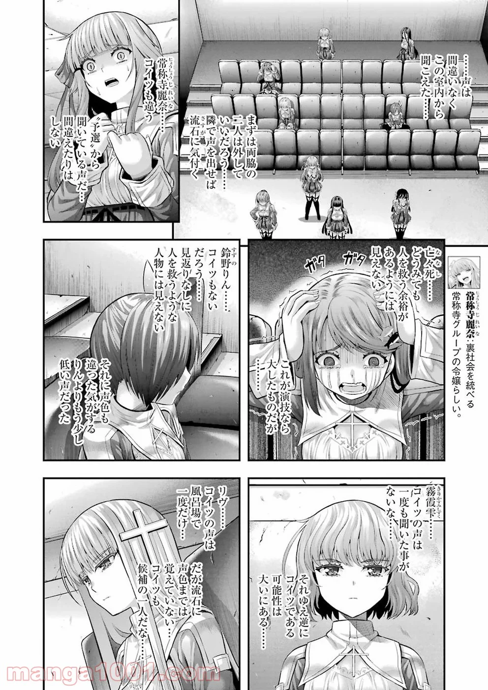 たとえ灰になっても 第55話 - Trang 4