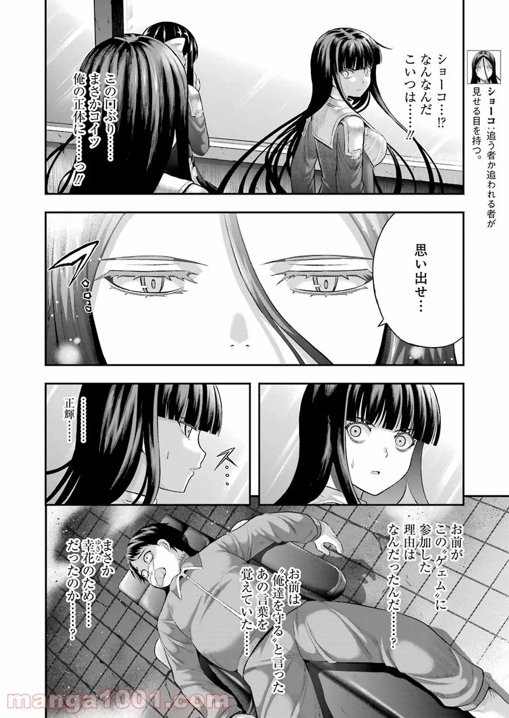 たとえ灰になっても 第55話 - Trang 6