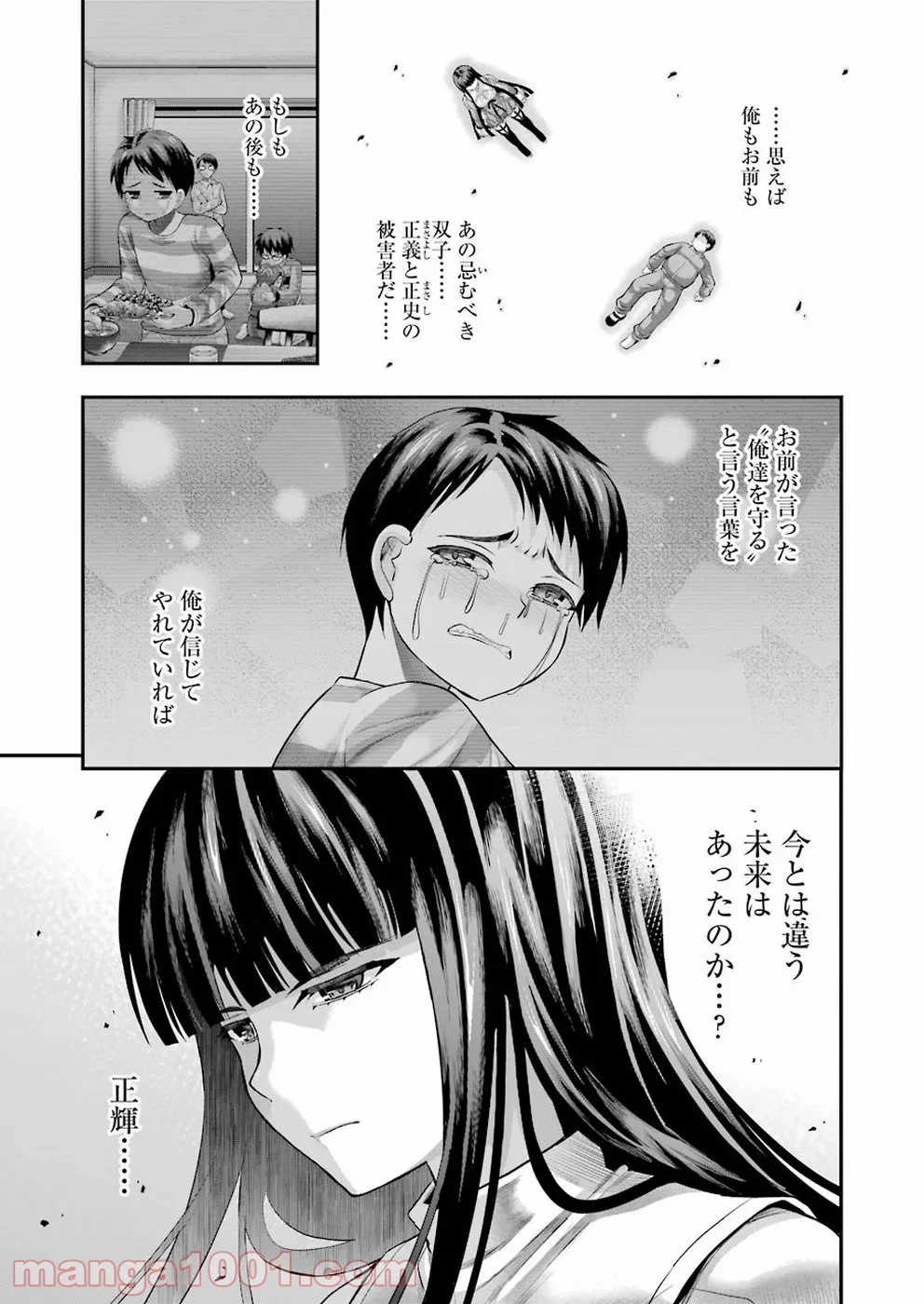 たとえ灰になっても 第55話 - Trang 7