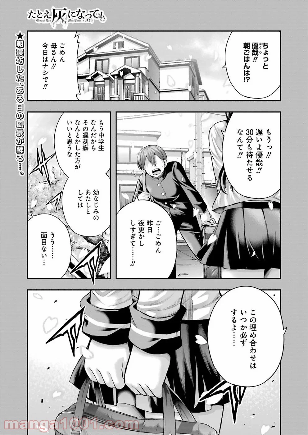 たとえ灰になっても 第56話 - Trang 1