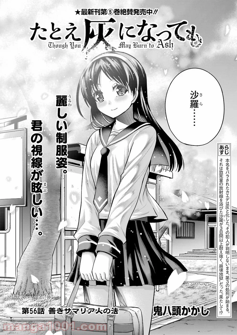 たとえ灰になっても 第56話 - Trang 2