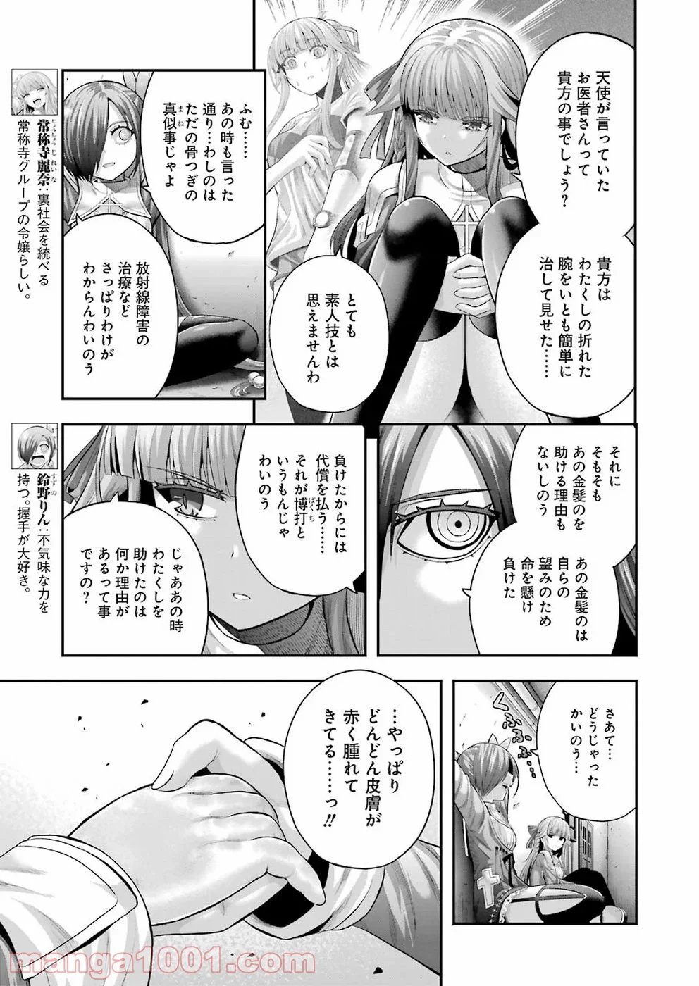 たとえ灰になっても 第56話 - Trang 11