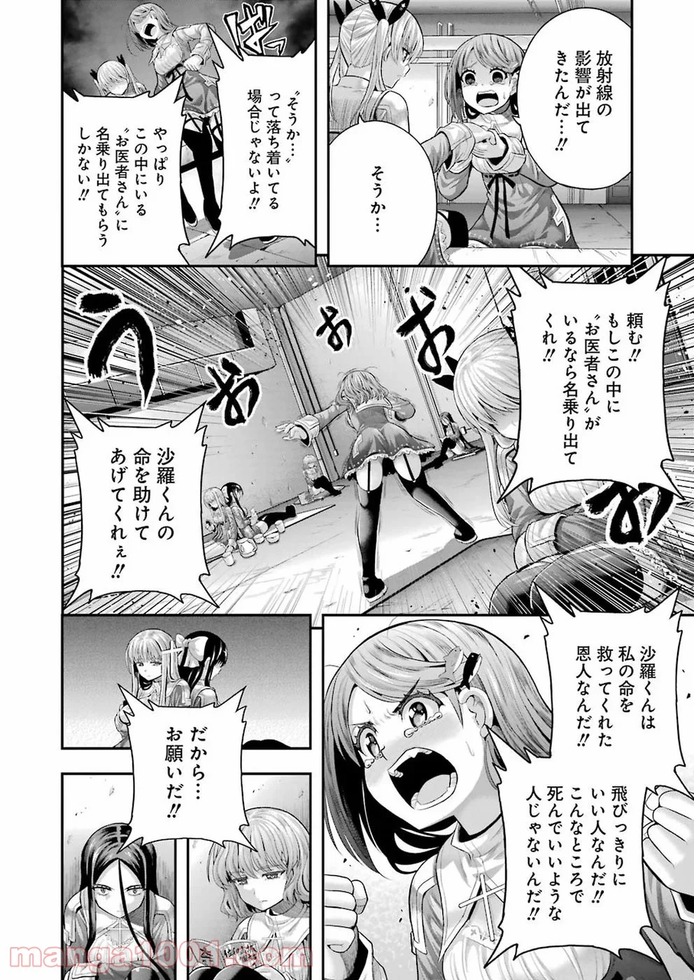 たとえ灰になっても 第56話 - Trang 12