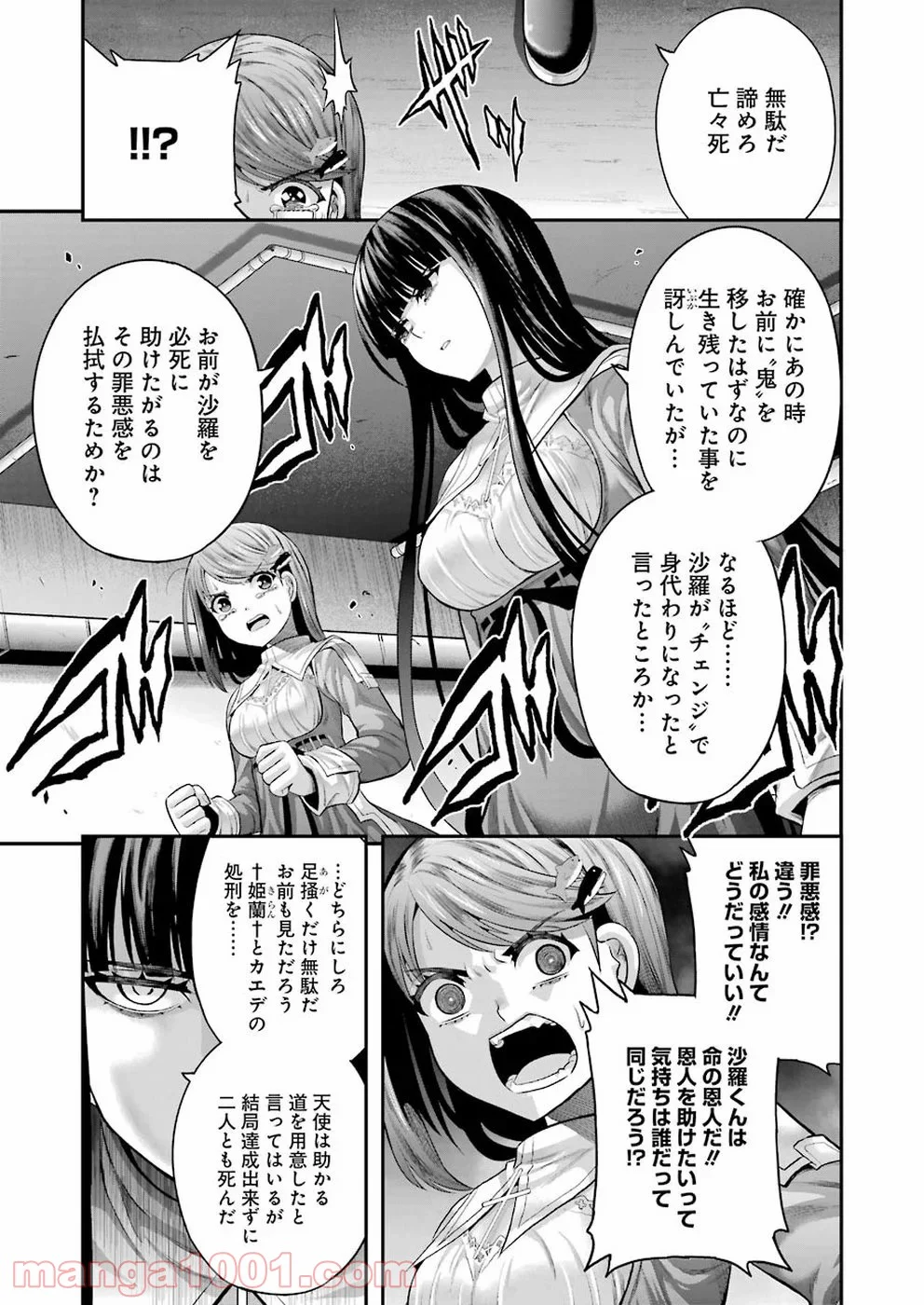 たとえ灰になっても 第56話 - Trang 13
