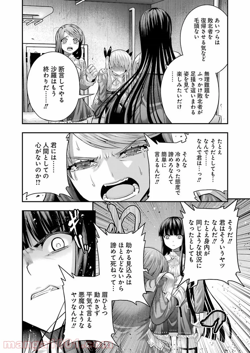 たとえ灰になっても 第56話 - Trang 14