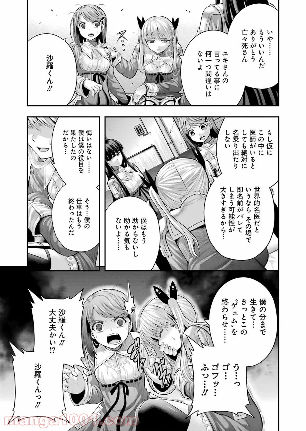 たとえ灰になっても 第56話 - Trang 15