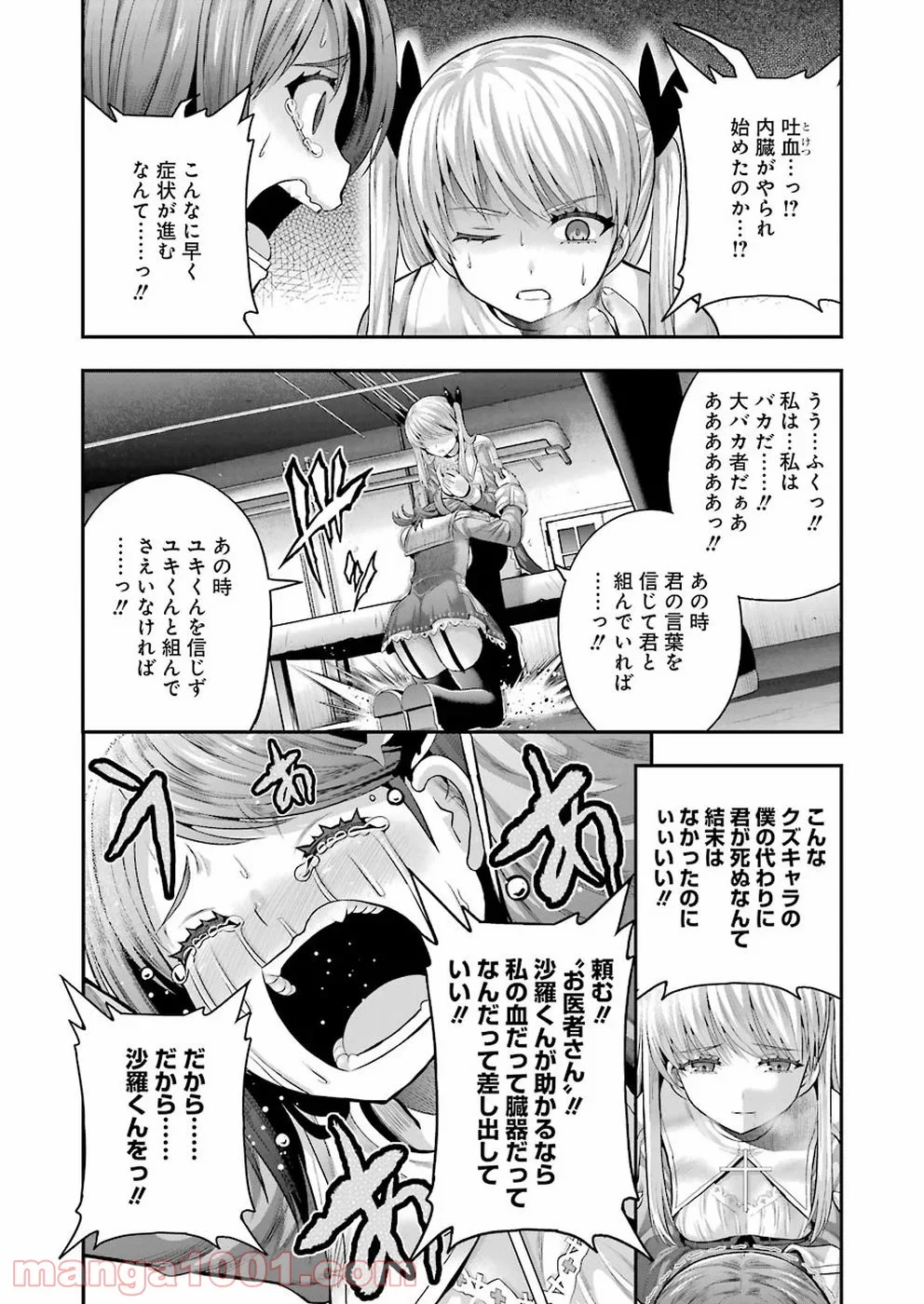 たとえ灰になっても 第56話 - Trang 16