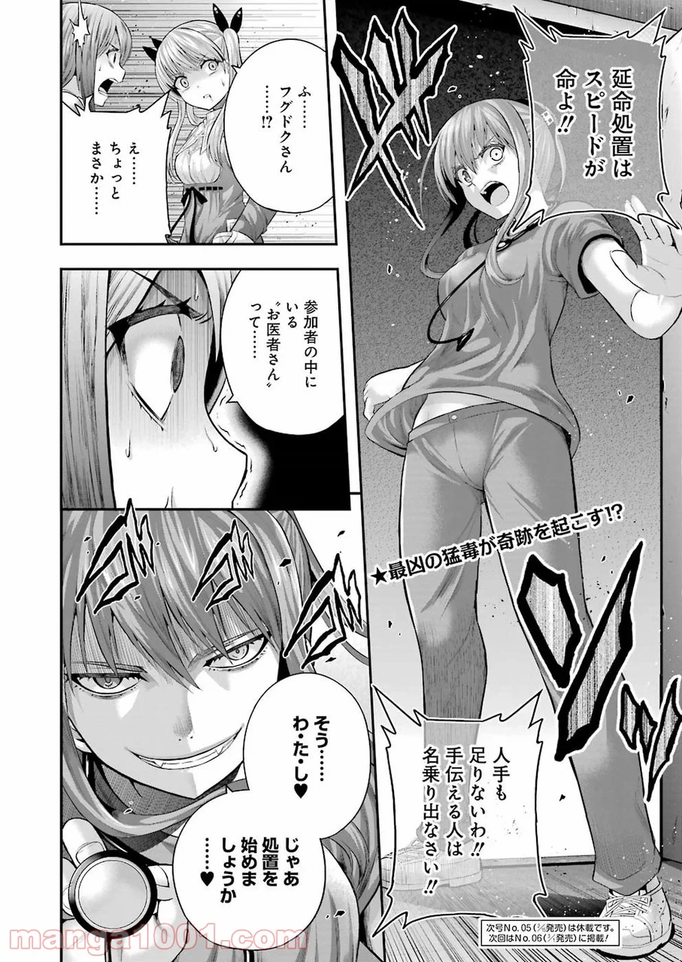 たとえ灰になっても 第56話 - Trang 18