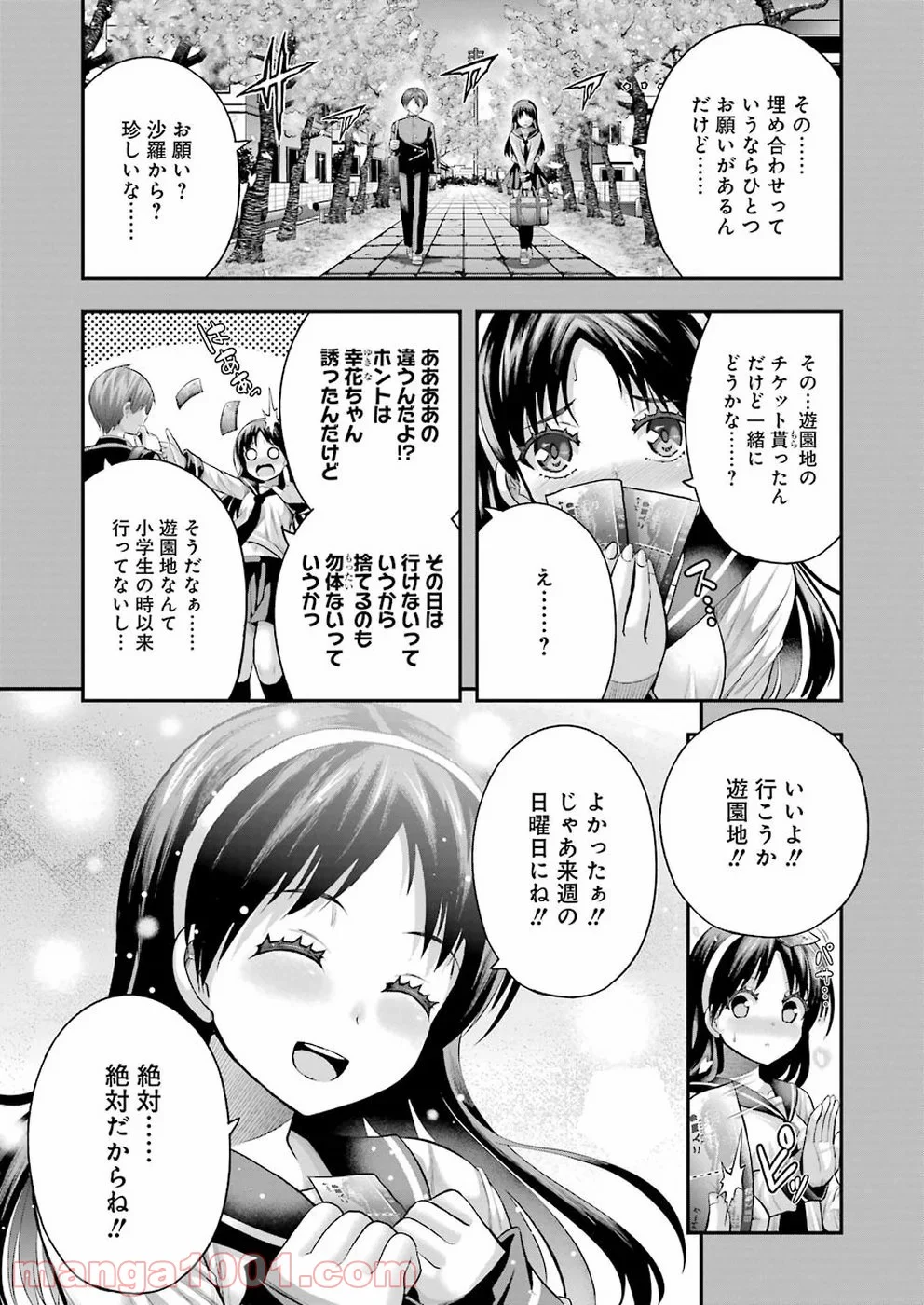 たとえ灰になっても 第56話 - Trang 3