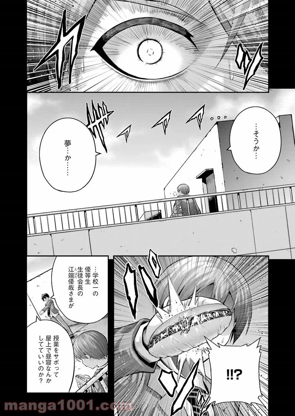 たとえ灰になっても 第56話 - Trang 4