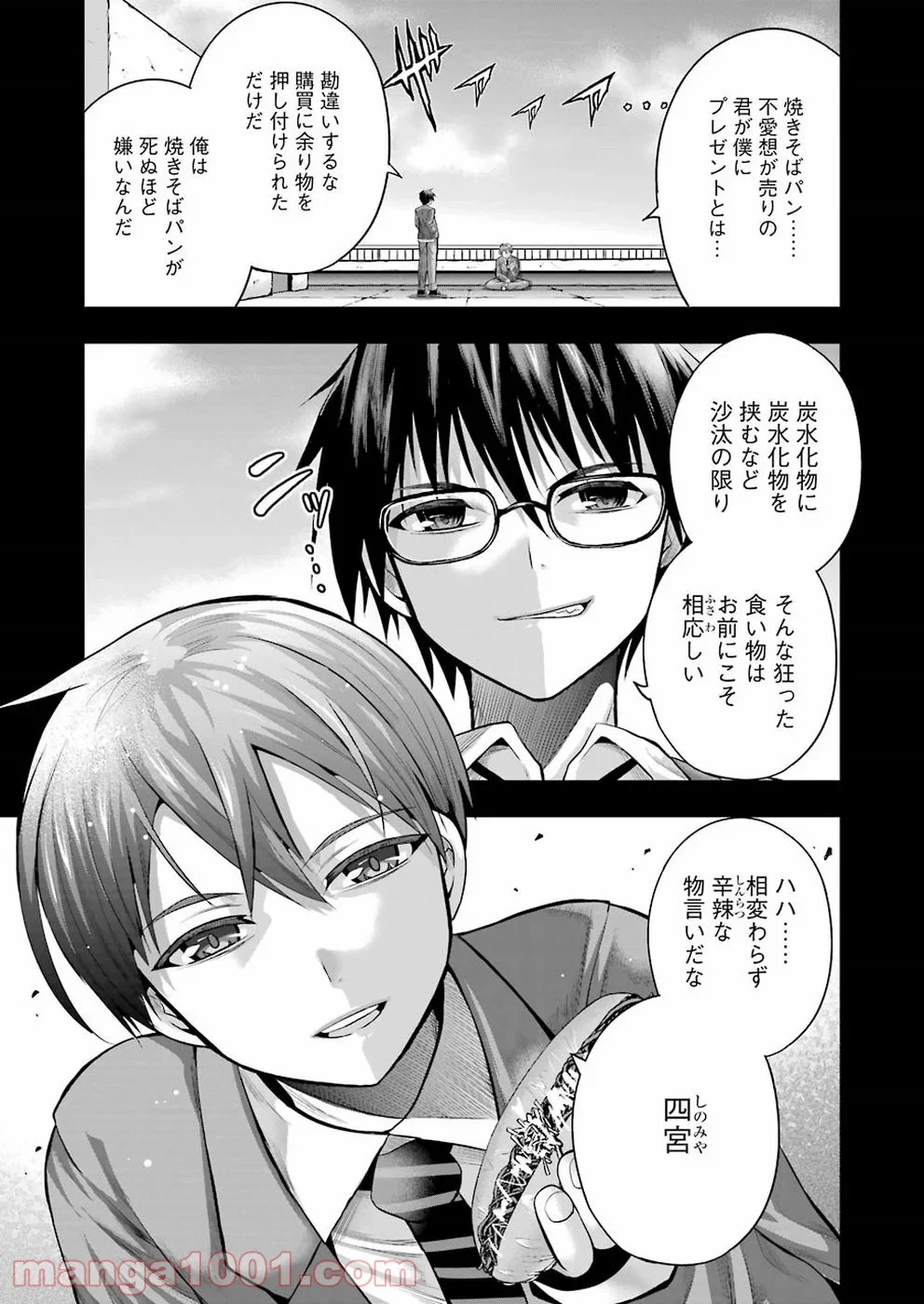 たとえ灰になっても 第56話 - Trang 5
