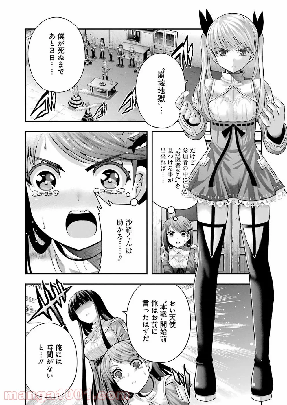 たとえ灰になっても 第56話 - Trang 6