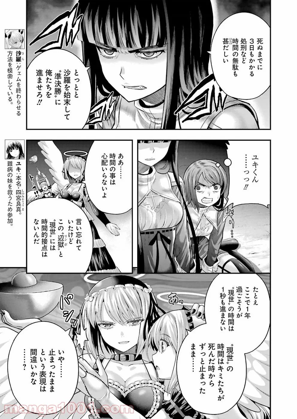 たとえ灰になっても 第56話 - Trang 7