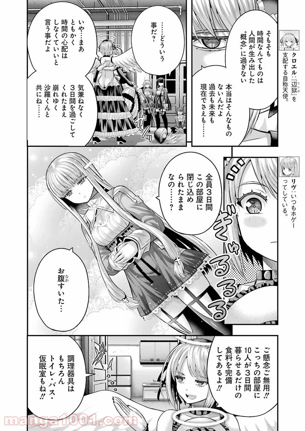 たとえ灰になっても 第56話 - Trang 8