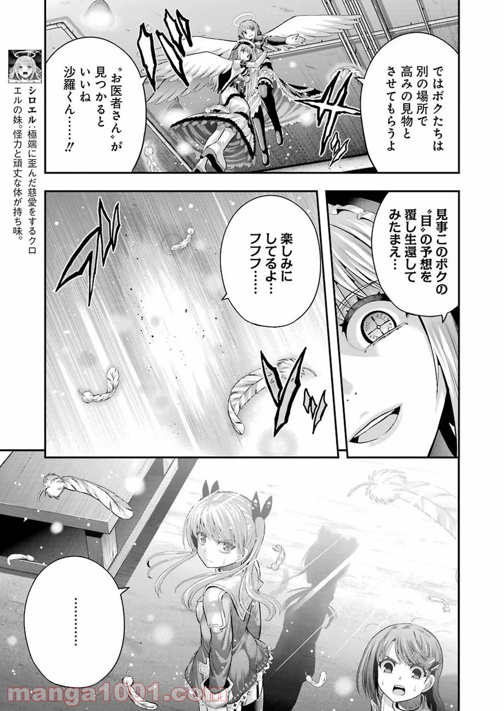 たとえ灰になっても 第56話 - Trang 9