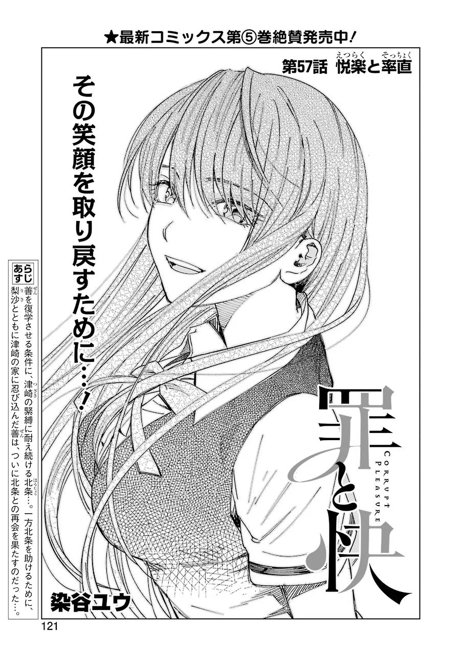 たとえ灰になっても 第57話 - Trang 1
