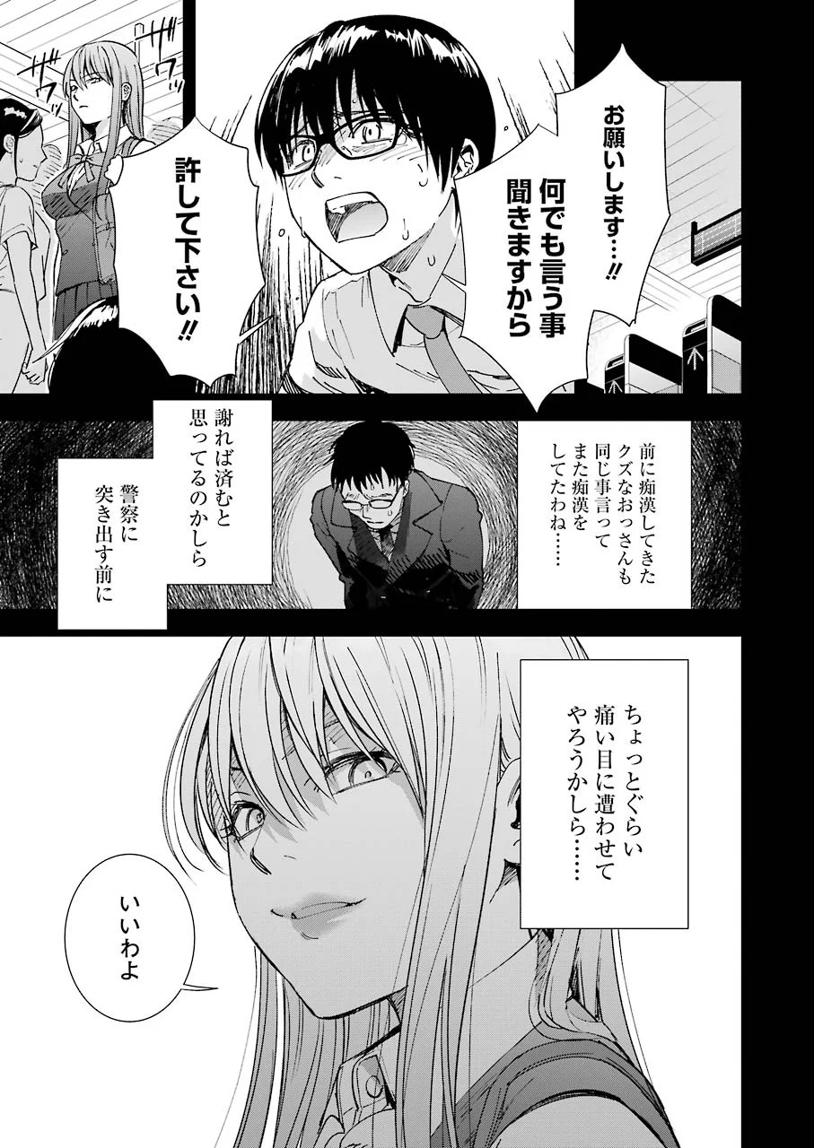 たとえ灰になっても 第57話 - Trang 11