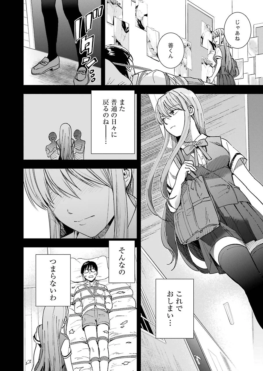 たとえ灰になっても 第57話 - Trang 14