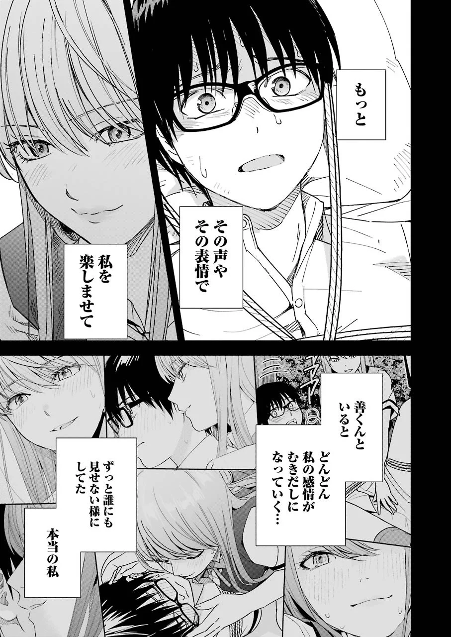 たとえ灰になっても 第57話 - Trang 15