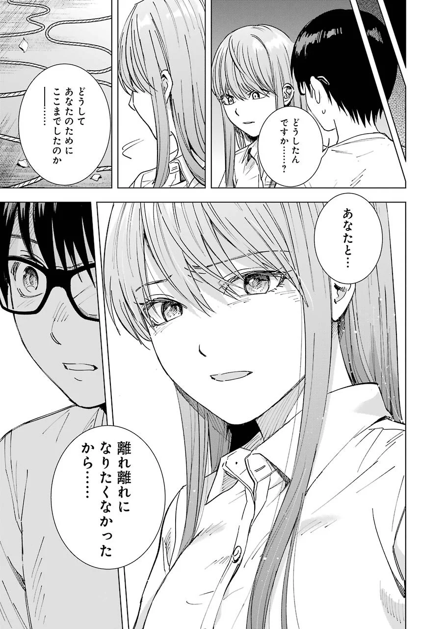 たとえ灰になっても 第57話 - Trang 17