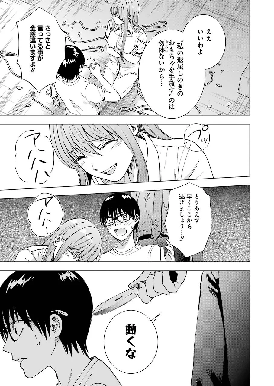たとえ灰になっても 第57話 - Trang 19