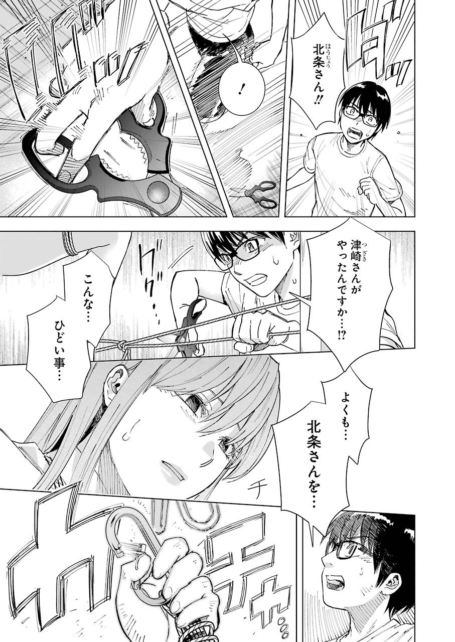 たとえ灰になっても 第57話 - Trang 3