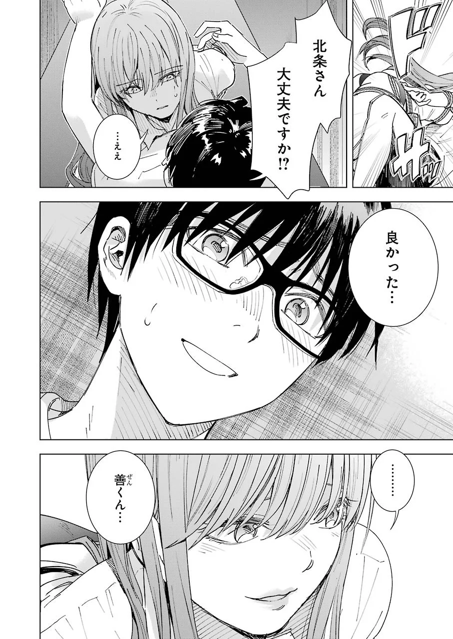 たとえ灰になっても 第57話 - Trang 6