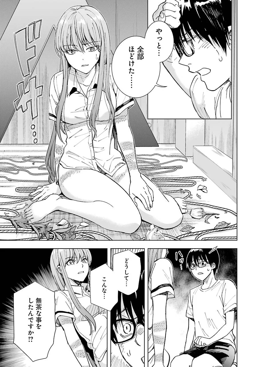 たとえ灰になっても 第57話 - Trang 7