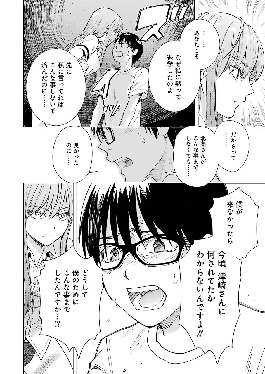 たとえ灰になっても 第57話 - Trang 8
