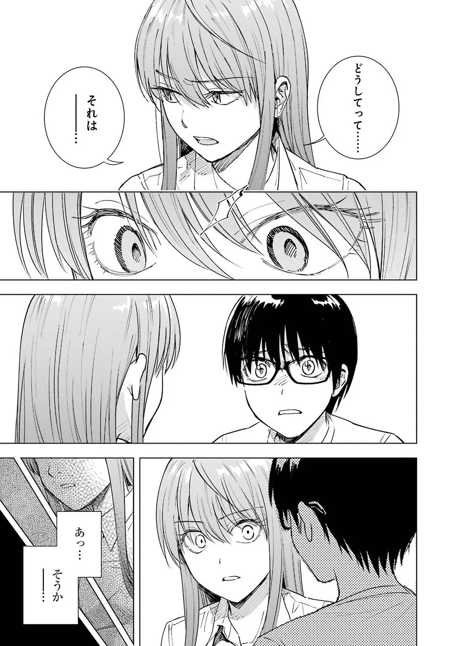 たとえ灰になっても 第57話 - Trang 9
