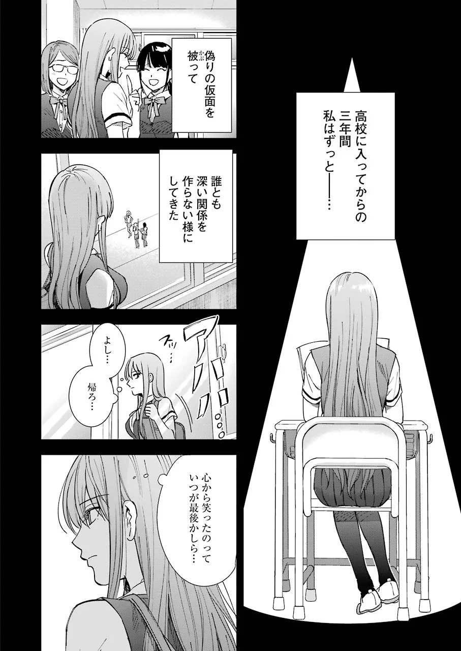 たとえ灰になっても 第57話 - Trang 10