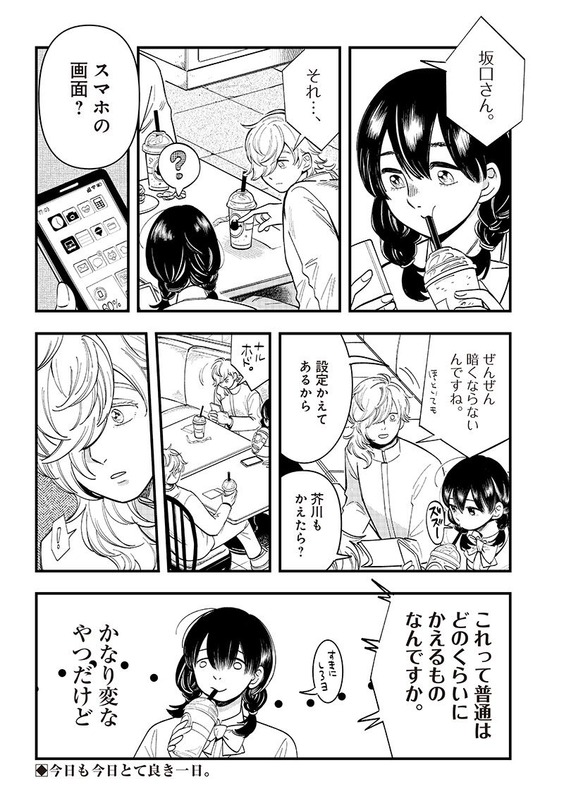 アクマノススメ - 第17話 - Page 14