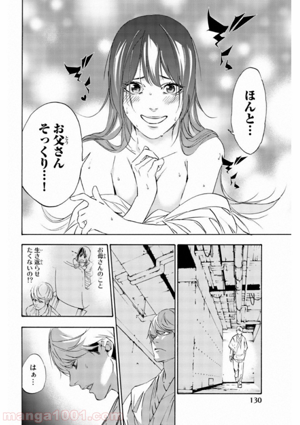 絶望の楽園 - 第5話 - Page 11