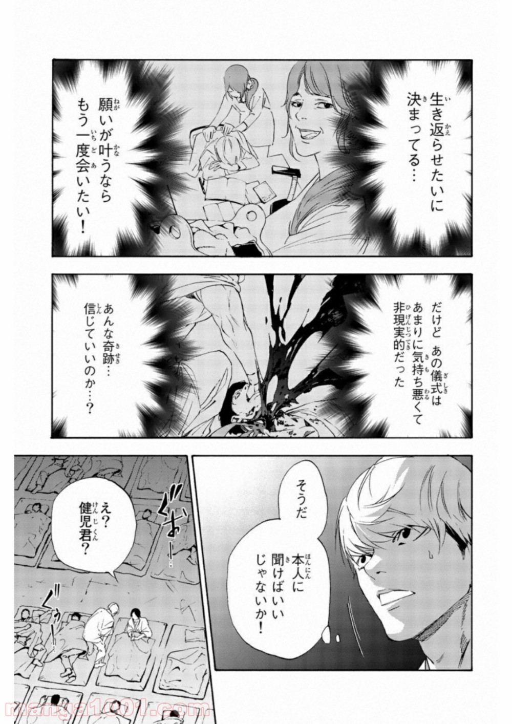 絶望の楽園 - 第5話 - Page 12