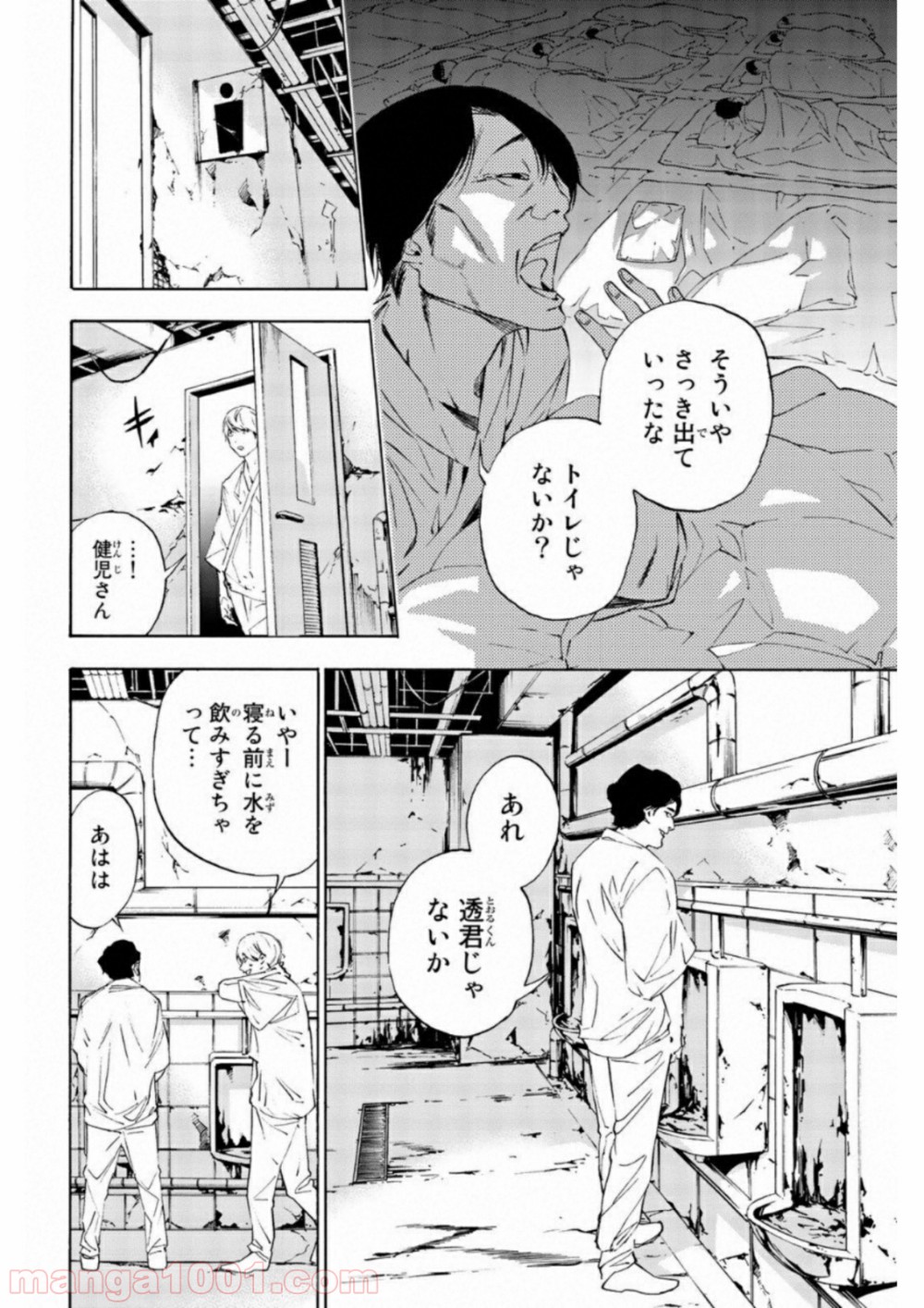 絶望の楽園 - 第5話 - Page 13