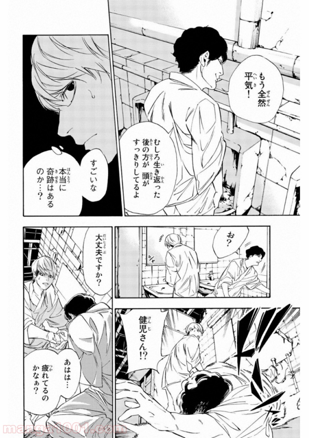 絶望の楽園 - 第5話 - Page 15