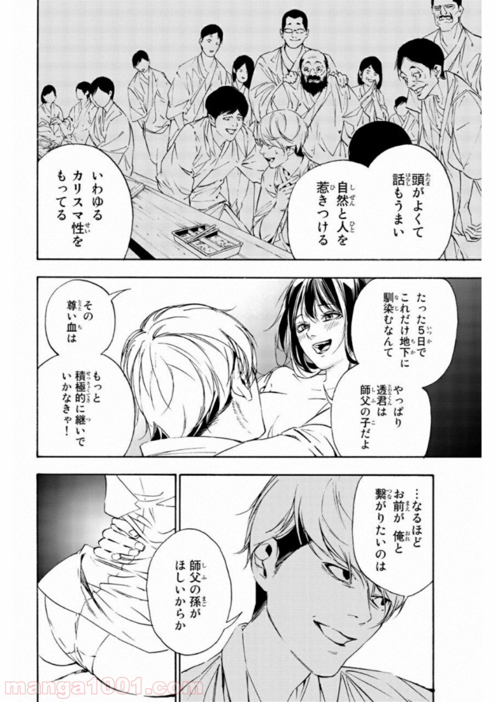 絶望の楽園 - 第5話 - Page 4