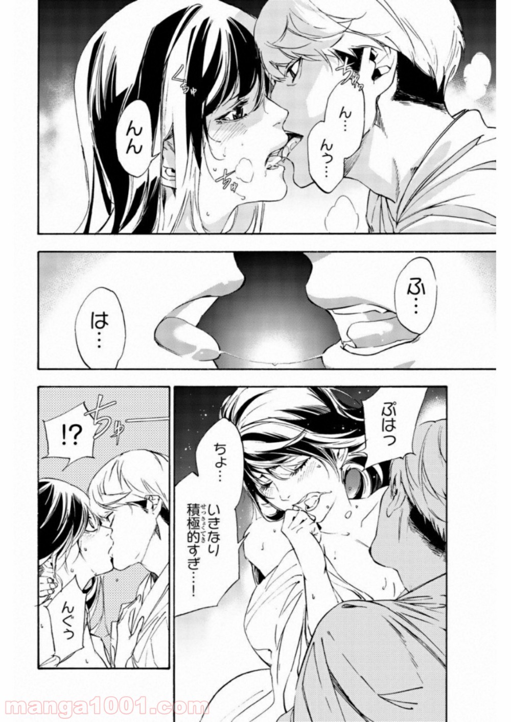 絶望の楽園 - 第5話 - Page 6