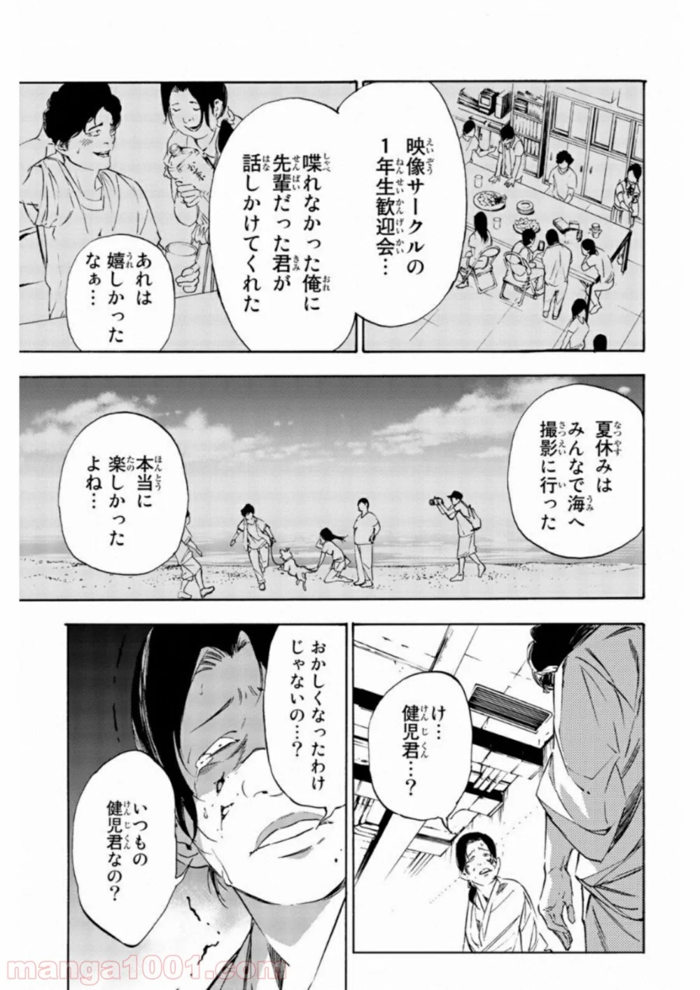 絶望の楽園 - 第6話 - Page 15