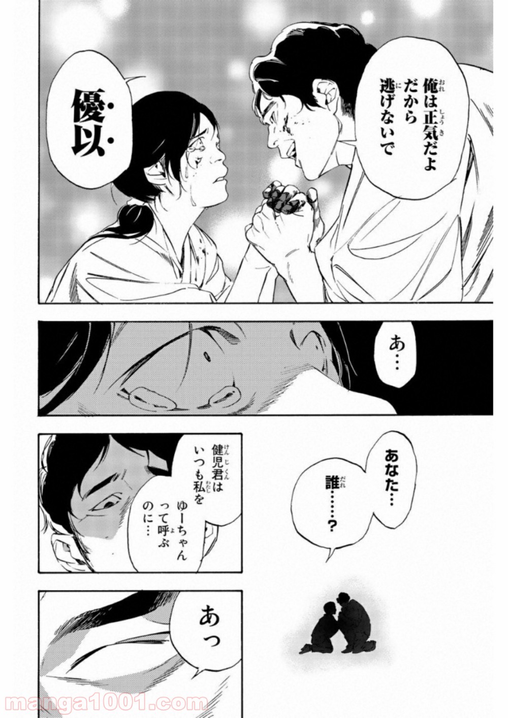 絶望の楽園 - 第6話 - Page 16