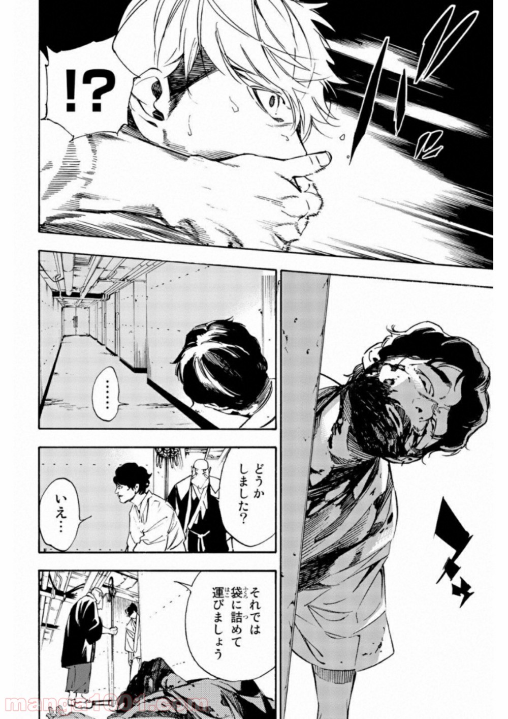 絶望の楽園 - 第7話 - Page 2