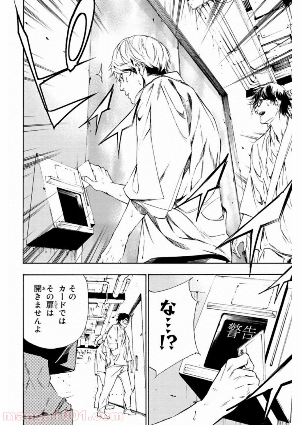 絶望の楽園 - 第7話 - Page 14