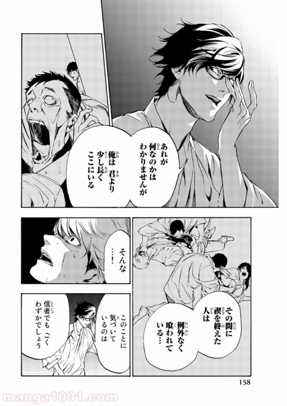 絶望の楽園 - 第7話 - Page 4