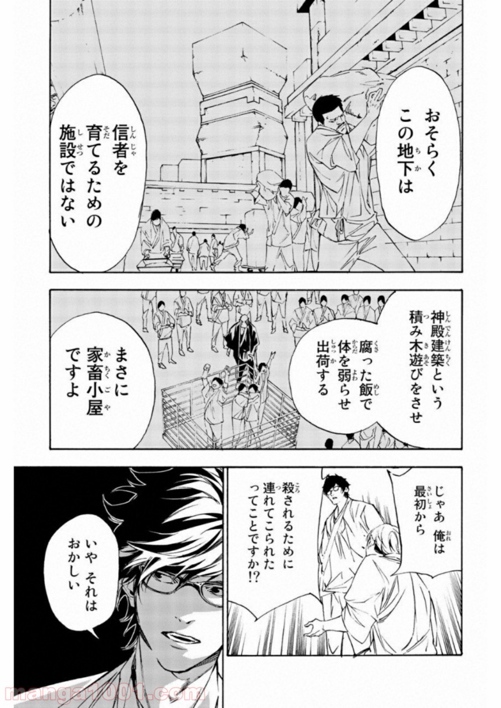 絶望の楽園 - 第7話 - Page 5