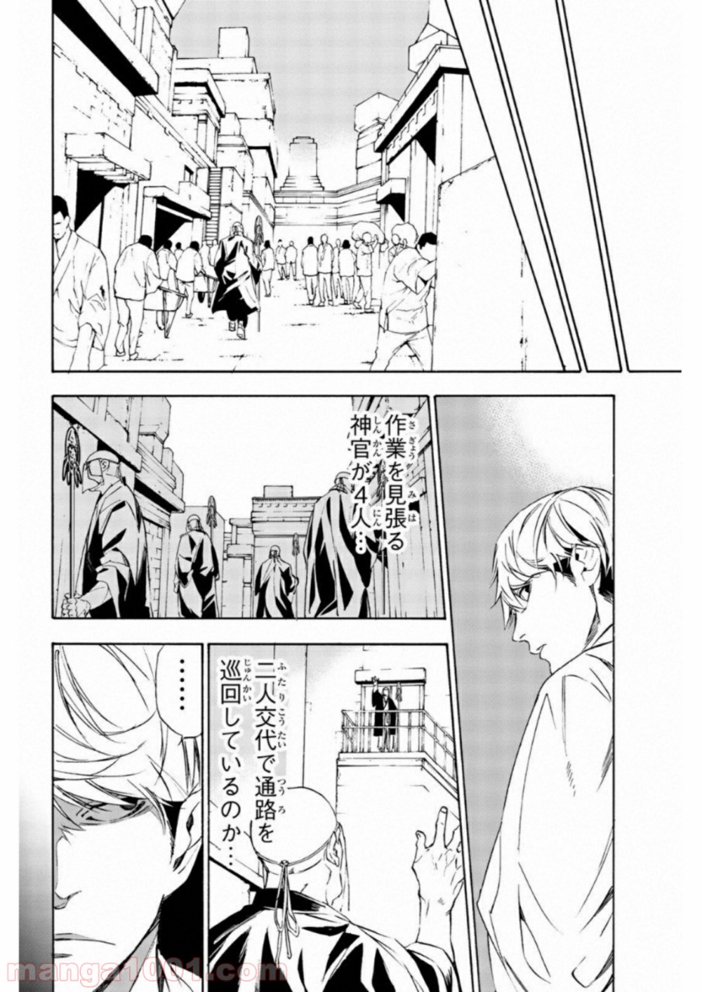 絶望の楽園 - 第7話 - Page 8