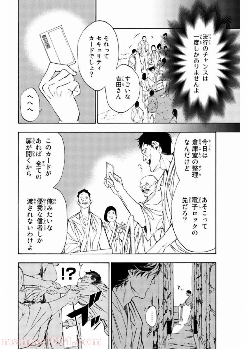 絶望の楽園 - 第7話 - Page 10