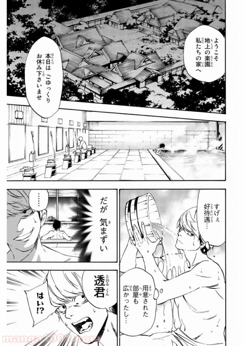 絶望の楽園 - 第9話 - Page 13